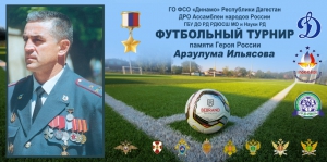 Сотрудники следственного управления приняли участие  в футбольном турнире, посвященном Герою России